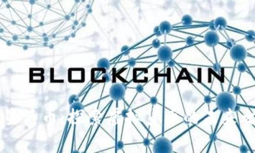 外星盾币：探索虚拟货币的未来之星