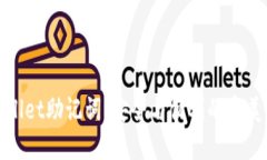 TPWallet助记词：安全与便利