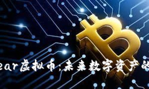 揭秘atombear虚拟币：未来数字资产的潜力与风险