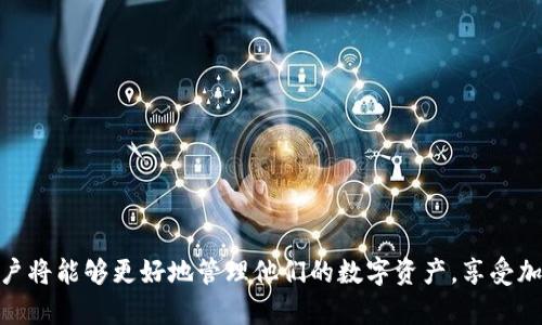 baioti全面解析泰达币TRC20虚拟币钱包：安全、便捷与未来/baioti  
泰达币, TRC20, 虚拟币钱包/guanjianci  

随着数字货币市场的蓬勃发展，越来越多的用户开始寻求安全、便捷的虚拟币钱包来存储和管理他们的资产。其中，泰达币（Tether）作为一种广泛使用的稳定币，其TRC20版本更是因结合了TRON区块链的快速转账和订单确认而受到了极大的关注。本文将详细介绍泰达币TRC20虚拟币钱包的各个方面，包括其优点、选用标准及市场上几款优质钱包的对比分析，帮助用户找到最适合他们的数字资产管理工具。

一、什么是泰达币（Tether）和TRC20版本  
泰达币（Tether，USDT）是一种与美元挂钩的稳定币，旨在通过其背后持有的真实资产为用户提供一种更为稳定的加密货币。用户可以将泰达币视为一种数字化的美元，在加密货币市场中，它带来了更高的流动性和较小的价格波动。  
TRC20是泰达币在TRON区块链上的一个标准，TRON是一种以去中心化为基础的区块链平台，其高处理速度和低交易成本使得TRC20泰达币更加适合用户进行交易和转账。通过TRC20，用户能够实现更快的交易速度以及更低的手续费，这使得泰达币在市场中更具竞争力。  

二、泰达币TRC20虚拟币钱包的优势  
在选择虚拟币钱包时，泰达币TRC20钱包有许多独特的优势：  
ul  
    listrong安全性：/strong在数字资产管理中，安全性无疑是首要的考量因素，优秀的钱包会提供多重验证机制和私钥管理，确保用户的资产不受侵害。/li  
    listrong便捷性：/strong用户体验是钱包选择的重要评判标准，用户可以通过简单的操作方便地存取资产，而不需要了解过于复杂的区块链技术。/li  
    listrong低费用：/strongTRC20的低交易费用使得通过这种钱包进行资金转移成为一种更具经济效益的选择。/li  
    listrong兼容性：/strong支持TRC20标准的钱包通常也支持其他类型的资产，使得用户能够在同一平台上管理多种虚拟货币，提供了更好的资产配置方案。/li  
/ul  

三、如何选择适合的泰达币TRC20虚拟币钱包  
在众多虚拟币钱包中，选择合适的泰达币TRC20钱包需要考虑多个方面：  
ul  
    listrong安全性：/strong选择具有良好口碑及安全审核记录的钱包，确保其实现加密、安全存储和用户隐私保护。/li  
    listrong用户界面：/strong一个友好的用户界面能够大幅提高使用效率，特别是对于新手用户而言，简洁易懂的操作流程至关重要。/li  
    listrong客户支持：/strong当用户在使用过程中遇到问题时，优质的钱包服务商应提供及时的客户支持。选择提供多种联系方式的服务商将更有助于遇到困难时的解决。/li  
    listrong功能扩展：/strong一些钱包支持交易、市场分析、或甚至金融产品等扩展功能；根据自身需求选择合适的钱包可以大大提升用户体验。/li  
/ul  

相关问题  

问题1：TRC20泰达币钱包与ERC20泰达币钱包有哪些区别？  
TRC20和ERC20是两种不同的标准，分别基于TRON和以太坊区块链。在选择钱包时，这两个标准的不同影响了性能和使用体验。  
首先，strong交易速度：/strongTRC20因其高效的共识机制，通常提供更快的交易确认时间，而ERC20则可能会受到以太坊网络拥堵的影响，导致速度较慢。  
其次，strong交易费用：/strongTRC20的手续费通常低于ERC20，这是因为TRON区块链的设计初衷就是为了低成本的快速交易，用户在使用TRC20钱包进行交易时将享受更为经济的费用结构。  
最后，strong应用场景：/strong由于TRON在某些应用领域表现强劲，TRC20支持的应用也逐渐多样化，尤其在去中心化金融（DeFi）和游戏领域，而ERC20则有着更广泛的开发者和生态系统支持。  
因此，用户在选择TRC20或ERC20泰达币钱包时，应根据自身需求和使用频率进行考量，以便选择更合适的选项。  

问题2：如何确保泰达币TRC20钱包的安全？  
安全性是数字资产管理的重中之重，对于泰达币TRC20钱包而言，用户可以通过几个重要的措施来增强安全性：  
ul  
    listrong启用双重验证：/strong大多数优质的钱包提供双重验证（2FA）功能。用户应开启该功能，以增加账户的安全层级。/li  
    listrong定期备份钱包： /strong将钱包的备份保持在多个安全的位置，确保在设备丢失或故障时仍可恢复资产。/li  
    listrong保持软件更新：/strong定期关注钱包服务商推送的更新，确保钱包获得最新的安全补丁和功能改进。/li  
    listrong使用冷存储： /strong如果用户的资产不需要频繁交易，可以采用硬件钱包或纸钱包等冷存储方式来存放大部分资产，以降低被盗风险。/li  
/ul  

问题3：泰达币TRC20钱包适合何种用户？  
泰达币TRC20钱包因其众多优势而适合多种类型的用户群体：  
ul  
    listrong加密货币投资者：/strong对于投资加密货币的用户来说，快速交易和低手续费是盈利的重要因素，因此选择TRC20钱包尤为合适。/li  
    listrong在线交易商：/strong在电商或线上服务的平台上，接受稳定币如泰达币的迅速结算优势对于商家而言将是一大吸引力。/li  
    listrong普通用户：/strong对具有稳定性需求但又希望体验数字货币的普通用户，泰达币在使用时提供了较为理想的选择，尤其在兑换和支付时，其稳定性减小了风险。/li  
    listrong开发者及区块链爱好者：/strong需要参与到去中心化应用或DeFi项目中的开发者和用户，通过TRC20钱包解决速度和手续费问题，促进了更多技术产品的实现。/li  
/ul  

问题4：未来泰达币TRC20钱包的发展趋势是什么？  
随着区块链技术的发展和市场需求的变化，泰达币TRC20钱包未来的发展趋势可能包括以下几个方面：  
ul  
    listrong增强的安全措施：/strong对于数字货币钱包的安全性需求愈发提升，预计未来会出现更多集成生物识别、安全硬件和人工智能技术的钱包解决方案。/li  
    listrong更加智能化的功能：/strong随着DeFi和智能合约的发展，钱包的功能将越来越丰富，用户不仅限于资产存储，还可直接参与投资决策和使用金融工具。/li  
    listrong更为广泛的应用场景：/strongTether及其TRC20标准将可能拓展至更多传统金融与互联网服务领域，如在线购物、跨境支付，甚至自动化合约执行等。/li  
    listrong跨链互操作性：/strong未来的数字资产钱包可能会着力于跨链技术的实现，不同区块链间的互操作性将增强，使用户能够在不同的生态系统中自由移动资产。/li  
/ul  

总而言之，泰达币TRC20虚拟币钱包以其便捷和安全的特性，顺应了当前数字资产管理的智能化和高效化趋势，值得用户全面了解与主动参与。通过持续关注市场动态与技术创新，用户将能够更好地管理他们的数字资产，享受加密货币带来的便利与机遇。 