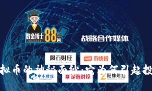 揭开GCCX虚拟币的神秘面纱：它为何引起投资者的关注？