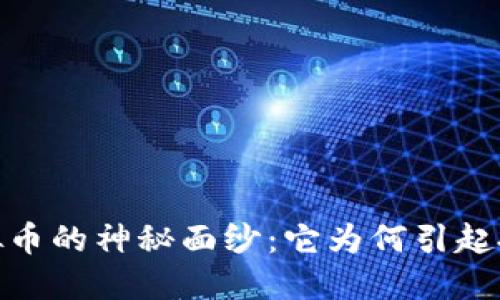 揭开GCCX虚拟币的神秘面纱：它为何引起投资者的关注？