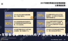 如何轻松切换TPWallet账户，