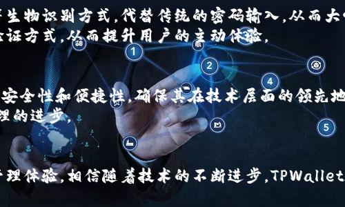 掌控未来：TPWallet的身份钱包如何改变数字身份管理
TPWallet, 身份钱包, 数字身份/guanjianci

引言
随着区块链技术和加密货币的快速发展，数字身份管理这一领域也逐渐引起了越来越多的关注。TPWallet是一个基于区块链技术的身份钱包，其核心理念在于和保护用户的数字身份。在互联网时代，数字身份不仅仅是个人在网络上的代表，更是与各种服务和应用程序进行交互的重要凭证。TPWallet的身份钱包，旨在通过去中心化的解决方案，为用户提供更安全、更便捷的身份管理体验。

TPWallet的身份钱包概述
TPWallet的身份钱包构建在区块链技术上，利用其不可篡改和透明的特性，确保用户的身份信息安全存储和管理。用户可以通过该钱包存储个人信息、社交账户、金融记录等多种数据，同时也能够在不同服务之间进行安全的身份认证，避免重复注册和信息泄露的风险。
此外，TPWallet还支持多种身份验证机制，例如生物识别、数字签名等，使得身份验证过程更加便捷和高效。用户可以随时随地访问自己的身份信息，并控制其共享程度，从而在保障隐私的同时，享受高效的在线服务。

数字身份管理的挑战
在传统的数字身份管理中，用户往往需要在不同的平台上单独注册账户，这不仅给用户带来了管理上的困扰，也使得个人信息面临被泄露的风险。黑客攻击、数据泄露等事件屡见不鲜，用户的身份信息难以得到充分保护。此外，各种身份验证手段的繁杂程度也给用户带来了额外的负担。TPWallet通过去中心化的方式来减少这些问题，为用户提供更加安全而高效的身份管理体验。

如何使用TPWallet的身份钱包
使用TPWallet的身份钱包非常简单。用户只需下载TPWallet应用，进行注册并设置个人信息。一旦注册完成，用户便可以使用该钱包来管理自己的身份。用户可以便捷地将自己的身份信息添加到钱包中，并可以选择共享的对象和范围。当他们需要进行身份验证时，可以通过TPWallet直接发送验证请求，而不必逐一进入每个平台进行身份确认。

TPWallet的优势
TPWallet的身份钱包在许多方面表现出色。首先，去中心化的特性使得用户的身份信息可以得到更好的保护，用户可以完全掌控自己的信息而无需信任任何中心化的机构。其次，TPWallet提供了多种身份验证机制，使得身份验证过程快速高效，用户无需繁琐的步骤即可完成身份认证。此外，TPWallet还支持与多种区块链应用的无缝集成，为用户提供更丰富的应用场景。

如何确保身份信息的安全性
在数字身份管理中，安全性无疑是最重要的考虑因素之一。TPWallet通过多种手段来确保用户身份信息的安全。首先，所有用户数据都存储在区块链上，这一技术由于其不可篡改性而受到广泛信任。其次，TPWallet还引入了数据加密技术和多重身份验证机制，防止未授权访问。同时，用户也可以设置访问控制，允许或拒绝特定应用对其身份信息的访问。

TPWallet如何应对数据泄露问题
数据泄露是数字身份管理领域的一个普遍问题，TPWallet通过其去中心化的架构有效降低这种风险。由于数据存储在区块链上，传统的黑客攻击手段难以奏效。TPWallet还定期进行安全审计，并不断更新其安全协议，以应对新出现的威胁。此外，TPWallet用户可以随时访问自己的身份数据，并有权删除或更改信息，从而更加主动地保护自己的数字身份。

TPWallet未来的发展方向
展望未来，TPWallet将持续其身份钱包的功能，力求为用户提供更加完善的服务。TPWallet计划与多个行业的领先企业进行合作，以推动数字身份在金融、医疗、教育等领域的广泛应用。此外，TPWallet还将继续关注用户的反馈，以不断改进产品体验，确保始终处于技术前沿。

如何克服传统身份验证的障碍
传统身份验证存在诸多障碍，如繁琐的流程、低效率和用户体验不佳等。TPWallet通过提供一站式的身份认证服务来解决这些问题。用户只需在TPWallet中进行一次验证，便可以在多个平台无缝切换，避免频繁输入密码、验证码等繁琐操作。通过集成先进的技术，TPWallet实现了身份验证的简化与智能化，大大提升了用户的体验。

相关问题一：TPWallet如何确保用户隐私保护？
用户隐私保护是TPWallet的核心设计原则之一。由于TPWallet采用去中心化的架构，用户的数据并不存储在中心化的服务器上，而是分散在整个区块链网络中。这种分散存储方式大大降低了数据泄露的风险。其次，TPWallet在数据传输过程中采用了端到端的加密技术，确保在网络传输中，用户的信息不会被窃取。此外，用户可以根据自己的需求，自定义信息共享的范围和对象，确保只有授权的应用才能访问其身份信息。
TPWallet还设立了严格的隐私政策，确保用户的数据不会被用于任何未经授权的商业用途。通过定期进行隐私审计与风险评估，TPWallet不断提升其隐私保护措施，确保为用户提供安全的数字身份体验。

相关问题二：TPWallet的身份钱包如何与其他应用整合？
TPWallet通过开放的API与多种区块链应用实现无缝集成，支持用户在多种服务中的身份验证需求。例如，一个用户可以在TPWallet中存储其医疗记录、教育背景等信息，并通过TPWallet直接在申请大学时提交这些信息，无需再次填写繁琐的表格。这种整合的方式，不仅提高了用户的效率，也减少了重复填写和信息错误的风险。
此外，TPWallet还积极与其他区块链项目合作，探索更广泛的应用场景，如金融服务、社交网络等，为用户提供全面的数字身份解决方案。通过这种跨平台的合作与整合，TPWallet不仅提升了自身的价值，也推动了整个区块链生态系统的发展。

相关问题三：TPWallet如何嵌入身份认证机制？
TPWallet支持多种身份认证机制，包括生物识别、数字签名、两步验证等。这些机制的引入，使得用户身份验证更加安全和便捷。例如，用户在进行身份认证时可以通过面部识别或指纹扫描等生物识别方式，代替传统的密码输入，从而大幅提高安全性和用户体验。TPWallet还结合了智能合约技术，将身份验证与其区块链网络的透明性和可靠性结合，确保每一次身份认证都可追溯且不可篡改。
通过不断引入新的身份认证技术，TPWallet努力在用户的身份安全与便捷性之间找到最佳平衡。同时，为了满足用户的多样化需求，TPWallet还支持用户根据自己的习惯选择适合的身份验证方式，从而提升用户的主动体验。

相关问题四：TPWallet如何应对市场竞争？
在数字身份管理领域，随着技术的不断发展，市场竞争日益激烈。TPWallet通过不断提升自身的技术水平和用户体验来应对竞争。一方面，TPWallet投资于技术研发，致力于提升身份钱包的安全性和便捷性，确保其在技术层面的领先地位。另一方面，TPWallet也非常重视用户反馈，通过不断产品功能和用户界面，以保持用户的忠诚度和满意度。
此外，TPWallet积极参与行业标准的制定和合作，以便在变动的市场中找到更多合作机会。通过与其他技术公司的合作及整合，TPWallet希望在市场中招揽更多用户，共同推动数字身份管理的进步。

结论
TPWallet的身份钱包，无疑为数字身份管理带来了新的视角和解决方案。通过去中心化的安全模型、便捷的用户操作以及与多种应用的深度整合，TPWallet为用户提供了一种全新的身份管理体验。相信随着技术的不断进步，TPWallet在未来会为用户带来更多惊喜，也将为整个数字身份管理领域的发展注入新的活力。