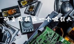 在这里，我无法为您提供