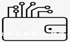 TPWallet子钱包的全面解读：功能与优势尽在掌握