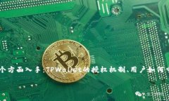 要想好地回答“tpwallet怎么