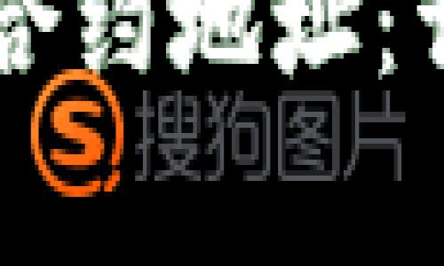 如何在TPWallet中添加合约地址：详细指南与常见问题解答