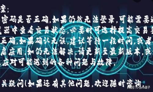   
/guanjianci

对于如何在TPWallet中将金额设置为美元的问题，以下是一个详细的解释。请注意，具体操作可能因TPWallet的版本更新而有所不同，因此以下步骤仅供参考。

### 如何在TPWallet中设置金额为美元？

1. 登录TPWallet  
首先，您需要打开TPWallet应用并输入您的账户信息以登录。在主界面上，通常会显示您的各种加密资产和余额。

2. 找到相应的设置选项  
在TPWallet应用中，您需要寻找设置或者配置选项。这个选项通常可以在主菜单或者右上角的设置图标中找到。

3. 选择货币设置  
一旦您打开设置选项，您需要查找语言和货币设置。在这里，您可以选择将显示货币更改为美元。

4. 确认并保存设置  
更改设置后，确保您点击确认并保存更改。您可能需要重新加载界面以查看更改后的效果。

5. 检查余额显示  
完成以上步骤后，返回主界面，检查您的资产余额是否已成功显示为美元。

### 常见问题解答

问题一：TPWallet支持哪些货币？  
TPWallet支持多种数字货币，包括但不限于比特币（BTC）、以太坊（ETH）、波场（TRX）、美国DT（USDT）等。用户可以在平台上自由选择自己所需显示的货币。  
此外，很多钱包应用都会随着全球市场的变化，不断更新支持的货币种类。如果您想使用美元或其它特定货币，建议您查看该平台的最新更新说明。  
此外，用户也可以通过在设置中选择相应的货币选项来定制显示方式，因此，在配置您的钱包时，确保查看这些选项，以获得最适合您需求的货币信息。

问题二：如何保证我的TPWallet账户安全？  
保护您的TPWallet账户安全至关重要。以下是一些建议的方法：  
1. **使用复杂密码**：确保您为您的TPWallet账户创建一个强密码，包含字母、数字和特殊符号，不易被他人猜到。  
2. **启用二步验证**：如果TPWallet支持二步验证（2FA），您应该立即启用它。这增加了一层额外的安全性，防止未授权的访问。  
3. **定期更新应用**：确保您的TPWallet应用是最新版本，开发者常常会修复潜在的安全漏洞。  
4. **防范钓鱼攻击**：对于怀疑的链接、电子邮件或信息保持警惕。分辨真正的TPWallet网站和仿冒网站，防止个人信息被盗。  
5. **使用冷钱包存储大量资产**：如果您持有大量数字资产，考虑将其存储在冷钱包中，以降低被黑客攻击的风险。

问题三：TPWallet如何支持跨链操作？  
跨链操作是加密货币领域的一大创新，TPWallet通过集成多个区块链系统，支持用户在不同链间转账和交易。  
1. **多链支持**：TPWallet支持不同的区块链，包括Ethereum、TRON等，用户可以轻松实现代币交换和转账。  
2. **去中心化交换（DEX）功能**：用户可以在TPWallet中使用去中心化交换功能，直接在自己的钱包中进行跨链交易，减少了对中心化交易所的依赖。  
3. **区块链桥接协议**：TPWallet可能使用特定的桥接协议来实现跨链转账。这些协议允许在不同区块链间安全地转移资产，确保交易的速度和安全性。  
4. **用户友好的界面**：TPWallet的界面设计通常非常友好，用户可以轻松找到跨链操作的功能，并按照提示进行操作。  
这样，用户不仅可以在钱包内安全、便捷地管理资产，还可以灵活地进行多链操作，为投资提供了更多可能性。

问题四：如何解决TPWallet的常见问题和故障？  
在使用TPWallet过程中，用户可能会遇到一些常见问题，以下是一些解决方案：  
1. **登录问题**：如果您无法登录您的TPWallet账户，请检查您的用户名和密码是否正确。如果仍然无法登录，可能需要通过找回密码的功能进行重置。  
2. **交易延迟**：有时，交易可能会因网络拥堵而延迟。您可以在区块链浏览器中查看交易状态，必要时可选择提高交易手续费以加快确认速度。  
3. **资金未到账**：如果发送的资金未到账，请检查您输入的收款地址是否正确。如果确认无误，建议等待一段时间，或者联系TPWallet的技术支持获取帮助。  
4. **应用崩溃或故障**：如果应用经常崩溃或运行不稳定，首先可以尝试重启应用，如仍无法解决，请更新至最新版本，或卸载后重新安装。确保设备的存储空间充足，避免因内存不足导致的问题。  
总之，保持对TPWallet的了解和关注，可以使您在日常交易中更安心，并有效应对可能遇到的各种问题与故障。  
  
希望以上信息能够帮助您顺利将TPWallet的金额设置为美元并解决其他相关疑问！如果还有其他问题，欢迎随时咨询。