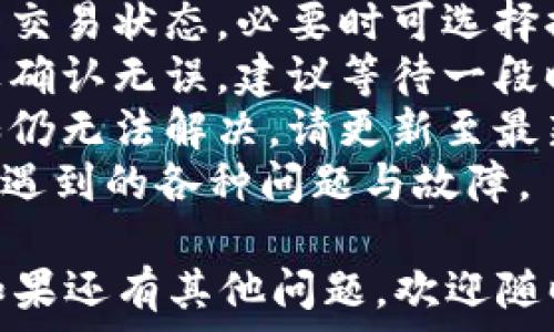   
/guanjianci

对于如何在TPWallet中将金额设置为美元的问题，以下是一个详细的解释。请注意，具体操作可能因TPWallet的版本更新而有所不同，因此以下步骤仅供参考。

### 如何在TPWallet中设置金额为美元？

1. 登录TPWallet  
首先，您需要打开TPWallet应用并输入您的账户信息以登录。在主界面上，通常会显示您的各种加密资产和余额。

2. 找到相应的设置选项  
在TPWallet应用中，您需要寻找设置或者配置选项。这个选项通常可以在主菜单或者右上角的设置图标中找到。

3. 选择货币设置  
一旦您打开设置选项，您需要查找语言和货币设置。在这里，您可以选择将显示货币更改为美元。

4. 确认并保存设置  
更改设置后，确保您点击确认并保存更改。您可能需要重新加载界面以查看更改后的效果。

5. 检查余额显示  
完成以上步骤后，返回主界面，检查您的资产余额是否已成功显示为美元。

### 常见问题解答

问题一：TPWallet支持哪些货币？  
TPWallet支持多种数字货币，包括但不限于比特币（BTC）、以太坊（ETH）、波场（TRX）、美国DT（USDT）等。用户可以在平台上自由选择自己所需显示的货币。  
此外，很多钱包应用都会随着全球市场的变化，不断更新支持的货币种类。如果您想使用美元或其它特定货币，建议您查看该平台的最新更新说明。  
此外，用户也可以通过在设置中选择相应的货币选项来定制显示方式，因此，在配置您的钱包时，确保查看这些选项，以获得最适合您需求的货币信息。

问题二：如何保证我的TPWallet账户安全？  
保护您的TPWallet账户安全至关重要。以下是一些建议的方法：  
1. **使用复杂密码**：确保您为您的TPWallet账户创建一个强密码，包含字母、数字和特殊符号，不易被他人猜到。  
2. **启用二步验证**：如果TPWallet支持二步验证（2FA），您应该立即启用它。这增加了一层额外的安全性，防止未授权的访问。  
3. **定期更新应用**：确保您的TPWallet应用是最新版本，开发者常常会修复潜在的安全漏洞。  
4. **防范钓鱼攻击**：对于怀疑的链接、电子邮件或信息保持警惕。分辨真正的TPWallet网站和仿冒网站，防止个人信息被盗。  
5. **使用冷钱包存储大量资产**：如果您持有大量数字资产，考虑将其存储在冷钱包中，以降低被黑客攻击的风险。

问题三：TPWallet如何支持跨链操作？  
跨链操作是加密货币领域的一大创新，TPWallet通过集成多个区块链系统，支持用户在不同链间转账和交易。  
1. **多链支持**：TPWallet支持不同的区块链，包括Ethereum、TRON等，用户可以轻松实现代币交换和转账。  
2. **去中心化交换（DEX）功能**：用户可以在TPWallet中使用去中心化交换功能，直接在自己的钱包中进行跨链交易，减少了对中心化交易所的依赖。  
3. **区块链桥接协议**：TPWallet可能使用特定的桥接协议来实现跨链转账。这些协议允许在不同区块链间安全地转移资产，确保交易的速度和安全性。  
4. **用户友好的界面**：TPWallet的界面设计通常非常友好，用户可以轻松找到跨链操作的功能，并按照提示进行操作。  
这样，用户不仅可以在钱包内安全、便捷地管理资产，还可以灵活地进行多链操作，为投资提供了更多可能性。

问题四：如何解决TPWallet的常见问题和故障？  
在使用TPWallet过程中，用户可能会遇到一些常见问题，以下是一些解决方案：  
1. **登录问题**：如果您无法登录您的TPWallet账户，请检查您的用户名和密码是否正确。如果仍然无法登录，可能需要通过找回密码的功能进行重置。  
2. **交易延迟**：有时，交易可能会因网络拥堵而延迟。您可以在区块链浏览器中查看交易状态，必要时可选择提高交易手续费以加快确认速度。  
3. **资金未到账**：如果发送的资金未到账，请检查您输入的收款地址是否正确。如果确认无误，建议等待一段时间，或者联系TPWallet的技术支持获取帮助。  
4. **应用崩溃或故障**：如果应用经常崩溃或运行不稳定，首先可以尝试重启应用，如仍无法解决，请更新至最新版本，或卸载后重新安装。确保设备的存储空间充足，避免因内存不足导致的问题。  
总之，保持对TPWallet的了解和关注，可以使您在日常交易中更安心，并有效应对可能遇到的各种问题与故障。  
  
希望以上信息能够帮助您顺利将TPWallet的金额设置为美元并解决其他相关疑问！如果还有其他问题，欢迎随时咨询。