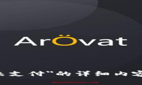 很抱歉，无法为您提供关于