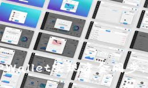 如何使用TPWallet实现资金同步：全方位指南