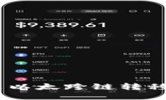 如何将波宝里以太跨链转