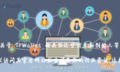 TPWallet 是一个加密货币钱
