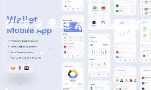 创建一个观察钱包（watch-only wallet）是一个简单的过程，主要用于查看比特币或其他加密货币的余额和交易记录，而无需实际控制该钱包的私钥。有时，这种类型的钱包对于那些希望仅仅监控多个地址而不进行任何交易的用户来说非常有用。以下是一个逐步的指南，帮助你创建一个观察钱包。

### 步骤1：选择合适的钱包软件

首先，你需要选择一个支持观察钱包功能的钱包软件。许多钱包都有这个功能，包括：

1. **桌面钱包**：比如 Electrum、BitcoinCore
2. **移动钱包**：例如 Mycelium、Coinomi
3. **网络钱包**：某些在线服务也提供观察钱包的选项

确保所选钱包支持你计划使用的具体加密货币。

### 步骤2：获取你的公钥或地址

在创建观察钱包之前，你需要获取需要监控的比特币地址或公钥。你可以使用以下方式获取：

- 直接从你的朋友或同事那里获得他们的地址。
- 如果你拥有存储在其他地方的私钥，可以用钱包软件从私钥导出公钥地址。

### 步骤3：创建观察钱包

以 Electrum 为例，以下是创建观察钱包的基本步骤：

1. **下载并安装 Electrum**：访问 Electrum 的官方网站，下载并安装适合你操作系统的版本。

2. **选择创建观察钱包**：打开 Electrum，选择“创建新钱包”，然后根据提示选择“观察钱包”。

3. **输入公钥或地址**：在相应的字段中输入你要监控的比特币地址或公钥。根据提示完成其余步骤。

4. **完成钱包设置**：随后，设置任何额外的选项或偏好，最后保存钱包。

### 步骤4：查看和管理观察钱包

一旦创建成功，你可以使用该观察钱包查看相关地址的余额和交易记录。钱包软件会通过区块链实时更新这些信息。

#### 访问交易历史

- 选择相应的地址，钱包会显示该地址的历史交易记录。你可以查看每一笔交易的时间、金额等详细信息。

#### 监控多个地址

- 如果你有多个地址需要监控，可以重复步骤3，添加更多的地址到同一个观察钱包中。

### 步骤5：安全注意事项

尽管观察钱包不涉及私钥管理，但仍建议采取一些安全措施：

- **软件更新**：确保钱包软件保持最新，以防止安全漏洞。
- **数据备份**：定期备份观察钱包的数据，以防意外丢失。
- **网络安全**：使用VPN等方式确保网络安全，防止信息泄露。

### 问题与解答

#### 1. 观察钱包的安全性如何？

观察钱包通常不涉及私钥，因此对用户的直接财务风险较低。即使某人获得了观察钱包的信息，他们也无法对钱包进行控制或转移资金。然而，重要的是要保持钱包软件的安全性和更新，以防止恶意攻击。用户应该使用可靠的网络，避免在不安全的公共场所连接到互联网来查看他们的观察钱包。此外，观察钱包仅仅用于查看余额和交易，而不应被用作活跃交易或存储大量资金的工具。在安全性上，观察钱包相对较安全，但始终应保持警惕，确保信息不被泄露。


#### 2. 为什么要使用观察钱包而不是全功能钱包？

使用观察钱包而不是全功能钱包的原因主要有几个：首先，观察钱包不需要管理私钥，简化了用户的负担，特别是对那些不打算进行交易的人。其次，通过观察钱包进行监控，用户无法不小心进行资金转移，避免了因操作失误而导致的资金丢失。此外，一些用户可能出于隐私考虑，不希望将自己的私钥保存在活跃的设备上，选择观察钱包就是为了解决这种顾虑。最后，观察钱包非常适合对多个钱包或地址进行集中监控，便于随时获取资产状况。


#### 3. 如何从观察钱包转到全功能钱包？

如果你决定需要进行交易，并希望从观察钱包转到全功能钱包，可以采取以下步骤：首先，你需要选择一个支持完整功能的钱包软件（如 Electrum 或 Coinbase）。然后，导入你的私钥（前提是你拥有这些私钥），并按照软件的指示完成设置。通常，钱包软件会提供一个导入私钥的选项。在你确保安全后，私钥将成功导入并将你转变为全功能钱包。同时，记得备份你的钱包，以防数据丢失。转移过程中的仔细处理非常重要，以确保资金安全。如果你对私钥的管理不熟悉，建议先了解相关知识，再将钱包切换到全面控制的方式。


#### 4. 观察钱包适合哪些用户使用？

观察钱包适合多类用户使用。首先，持有大量资产但不想将所有资金集中存储在单一钱包的用户可以选择观察钱包来监控资产状况。其次，对于那些想要保持交易记录的投资者，观察钱包提供了一种便捷的方式，让他们能够不参与交易时仍然不错过任何重要进展。再者，对于希望监测多个地址（例如商人或企业），观察钱包允许集中监控所有收入来源而又不需要担心私钥问题。最后，对于初学者及对密码学知识并不深入的用户，观察钱包能够让他们在熟悉加密资产的同时，降低使用的复杂性。


通过以上步骤和介绍，你应该能够轻松创建并管理自己的观察钱包，更好地监控你的加密资产。希望以上内容对你有所帮助！若有进一步的问题，欢迎随时询问。