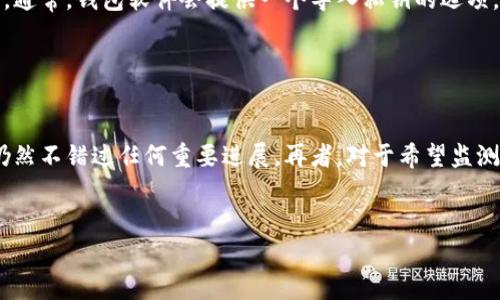 创建一个观察钱包（watch-only wallet）是一个简单的过程，主要用于查看比特币或其他加密货币的余额和交易记录，而无需实际控制该钱包的私钥。有时，这种类型的钱包对于那些希望仅仅监控多个地址而不进行任何交易的用户来说非常有用。以下是一个逐步的指南，帮助你创建一个观察钱包。

### 步骤1：选择合适的钱包软件

首先，你需要选择一个支持观察钱包功能的钱包软件。许多钱包都有这个功能，包括：

1. **桌面钱包**：比如 Electrum、BitcoinCore
2. **移动钱包**：例如 Mycelium、Coinomi
3. **网络钱包**：某些在线服务也提供观察钱包的选项

确保所选钱包支持你计划使用的具体加密货币。

### 步骤2：获取你的公钥或地址

在创建观察钱包之前，你需要获取需要监控的比特币地址或公钥。你可以使用以下方式获取：

- 直接从你的朋友或同事那里获得他们的地址。
- 如果你拥有存储在其他地方的私钥，可以用钱包软件从私钥导出公钥地址。

### 步骤3：创建观察钱包

以 Electrum 为例，以下是创建观察钱包的基本步骤：

1. **下载并安装 Electrum**：访问 Electrum 的官方网站，下载并安装适合你操作系统的版本。

2. **选择创建观察钱包**：打开 Electrum，选择“创建新钱包”，然后根据提示选择“观察钱包”。

3. **输入公钥或地址**：在相应的字段中输入你要监控的比特币地址或公钥。根据提示完成其余步骤。

4. **完成钱包设置**：随后，设置任何额外的选项或偏好，最后保存钱包。

### 步骤4：查看和管理观察钱包

一旦创建成功，你可以使用该观察钱包查看相关地址的余额和交易记录。钱包软件会通过区块链实时更新这些信息。

#### 访问交易历史

- 选择相应的地址，钱包会显示该地址的历史交易记录。你可以查看每一笔交易的时间、金额等详细信息。

#### 监控多个地址

- 如果你有多个地址需要监控，可以重复步骤3，添加更多的地址到同一个观察钱包中。

### 步骤5：安全注意事项

尽管观察钱包不涉及私钥管理，但仍建议采取一些安全措施：

- **软件更新**：确保钱包软件保持最新，以防止安全漏洞。
- **数据备份**：定期备份观察钱包的数据，以防意外丢失。
- **网络安全**：使用VPN等方式确保网络安全，防止信息泄露。

### 问题与解答

#### 1. 观察钱包的安全性如何？

观察钱包通常不涉及私钥，因此对用户的直接财务风险较低。即使某人获得了观察钱包的信息，他们也无法对钱包进行控制或转移资金。然而，重要的是要保持钱包软件的安全性和更新，以防止恶意攻击。用户应该使用可靠的网络，避免在不安全的公共场所连接到互联网来查看他们的观察钱包。此外，观察钱包仅仅用于查看余额和交易，而不应被用作活跃交易或存储大量资金的工具。在安全性上，观察钱包相对较安全，但始终应保持警惕，确保信息不被泄露。


#### 2. 为什么要使用观察钱包而不是全功能钱包？

使用观察钱包而不是全功能钱包的原因主要有几个：首先，观察钱包不需要管理私钥，简化了用户的负担，特别是对那些不打算进行交易的人。其次，通过观察钱包进行监控，用户无法不小心进行资金转移，避免了因操作失误而导致的资金丢失。此外，一些用户可能出于隐私考虑，不希望将自己的私钥保存在活跃的设备上，选择观察钱包就是为了解决这种顾虑。最后，观察钱包非常适合对多个钱包或地址进行集中监控，便于随时获取资产状况。


#### 3. 如何从观察钱包转到全功能钱包？

如果你决定需要进行交易，并希望从观察钱包转到全功能钱包，可以采取以下步骤：首先，你需要选择一个支持完整功能的钱包软件（如 Electrum 或 Coinbase）。然后，导入你的私钥（前提是你拥有这些私钥），并按照软件的指示完成设置。通常，钱包软件会提供一个导入私钥的选项。在你确保安全后，私钥将成功导入并将你转变为全功能钱包。同时，记得备份你的钱包，以防数据丢失。转移过程中的仔细处理非常重要，以确保资金安全。如果你对私钥的管理不熟悉，建议先了解相关知识，再将钱包切换到全面控制的方式。


#### 4. 观察钱包适合哪些用户使用？

观察钱包适合多类用户使用。首先，持有大量资产但不想将所有资金集中存储在单一钱包的用户可以选择观察钱包来监控资产状况。其次，对于那些想要保持交易记录的投资者，观察钱包提供了一种便捷的方式，让他们能够不参与交易时仍然不错过任何重要进展。再者，对于希望监测多个地址（例如商人或企业），观察钱包允许集中监控所有收入来源而又不需要担心私钥问题。最后，对于初学者及对密码学知识并不深入的用户，观察钱包能够让他们在熟悉加密资产的同时，降低使用的复杂性。


通过以上步骤和介绍，你应该能够轻松创建并管理自己的观察钱包，更好地监控你的加密资产。希望以上内容对你有所帮助！若有进一步的问题，欢迎随时询问。