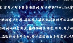   TPWallet：如何选择最适合