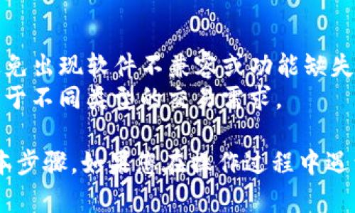 要在tpwallet中查看通道，您可以按照以下步骤操作。首先，请确保您已经安装并打开了tpwallet应用。

### 查看通道的步骤：

1. **登录tpwallet**  
   启动tpwallet应用，并使用您的账户信息登录。

2. **访问通道管理**  
   在主界面的菜单中寻找“通道管理”或“网络设置”选项。点击进入。

3. **选择通道**  
   在通道管理中，您将看到所有可用的通道列表。选择您想查看的具体通道。

4. **查看通道详情**  
   点击所选通道，您将看到该通道的详细信息，包括状态、网络费用、节点信息等。

5. **进行操作**  
   如果需要，您可以在此界面对通道进行一些操作，比如开启、关闭或者修改设置等。

### 注意事项：

- 确保您的tpwallet应用是最新版本，以避免出现软件不兼容或功能缺失的问题。
- 理解不同通道的特点，不同通道可能适用于不同类型的交易需求。

以上就是在tpwallet中查看通道的一些基本步骤。如果您在操作过程中遇到问题，最好向相关的客服或社区寻求帮助。