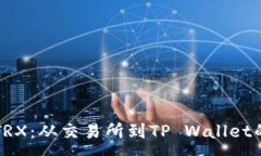 :轻松转移TRX：从交易所到