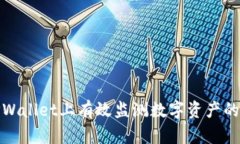 如何在TPWallet上有效监测数