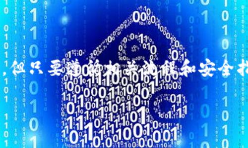 tpwallet能否提取现金？

随着数字货币的流行，越来越多的人开始使用虚拟货币钱包来管理他们的资产。在众多钱包应用中，tpwallet因其友好的用户界面和丰富的功能而受到用户的青睐。然而，许多人会问，tpwallet是否支持提现现金？这篇文章将详细探讨tpwallet的提现功能、操作流程以及可能遇到的问题。

tpwallet简介

tpwallet是一个集成了多种数字货币的管理平台，它不仅支持比特币、以太坊等主流货币，还可以存储一些小众币种。用户可以通过tpwallet轻松地进行数字资产的收发、兑换和存储等操作。同时，tpwallet还提供了多种安全保障措施，使得用户的资产更为安全。

tpwallet的提现功能

tpwallet的提现功能主要是通过将用户在钱包内的数字资产转换为法定货币（如人民币、美元等）并提取到关联的银行账户或支付平台账户。目前，tpwallet本身可能不直接支持提现到银行账户，但通常通过第三方平台进行兑换和提现。

在使用tpwallet进行提现之前，用户需要确保他们已经完成相应的身份验证，以防止在提现过程中出现安全问题。不同地区的法律法规可能会影响这项功能的可用性，因此用户在进行提现操作之前应先查看相关政策。

提现流程

以下是一般的tpwallet提现流程，具体步骤可能因地区和第三方平台而异：

ol
li
strong登录tpwallet账户：/strong用户首先需打开tpwallet应用，输入账户信息进行登录。
/li
li
strong选择提现选项：/strong在主界面中，用户可以找到“提现”或“转账”等相关选项，点击进入。
/li
li
strong选择提现方式：/strongtpwallet可能会要求用户选择提现方式。用户可根据个人需求选择将数字资产转为法定货币。
/li
li
strong输入提现金额：/strong用户需在界面中输入希望提现的金额，并确认相关信息。
/li
li
strong确认并提交请求：/strong在确认所有信息无误后，用户需要提交提现请求。此时，tpwallet可能会发送确认信息至用户的注册邮箱或手机，以确保操作的安全性。
/li
li
strong等待处理：/strong提现申请提交后，用户需耐心等待相关平台审核，处理时间可能因第三方平台而异。
/li
li
strong到账确认：/strong一旦提现成功，用户会收到相关的通知，资金会到账到其关联的银行账户或支付平台账户。
/li
/ol

提现需注意的问题

在进行tpwallet提现操作时，用户需要注意以下几点：

ul
li
strong手续费：/strong第三方平台通常会收取一定的手续费，用户在提现前应详细了解相关费用。
/li
li
strong汇率波动：/strong数字货币兑换时汇率变化较大，用户应选择合适的时间进行提现以减少损失。
/li
li
strong法律法规：/strong不同地区可能对数字货币的法律规定有所不同，用户应确保自己的操作符合当地法律。
/li
li
strong安全性：/strong确保提现操作是在安全的网络环境下进行，以防止信息被盗。
/li
/ul

问题讨论

1. tpwallet如何保障用户资金安全？

tpwallet采取了多种安全措施来保护用户资产，具体包括但不限于以下几点：

ul
li
strong隐私保护：/strongtpwallet采用了强加密技术，以保护用户的个人信息及交易记录，防止信息被未授权访问。
/li
li
strong双重身份验证：/strong用户在兑换或提现时，可以选择启用双重身份验证，这样即使账户密码被盗，黑客也无法完成提现操作。
/li
li
strong冷钱包存储：/strong大部分数字资产会被存储在冷钱包中，只有在进行交易时才会转移到热钱包，减少被黑客攻击的风险。
/li
/ul

除了以上措施，tpwallet还时刻监控平台的安全性和稳定性，确保为用户提供一个安全的环境。此外，用户也应做好自身的安全防护，定期更新密码，避免使用公共Wi-Fi进行敏感操作等。

2. tpwallet提现是否存在时间限制？

tpwallet的提现时间通常受到多个因素的影响，包括第三方平台的处理时间、提交提现请求的时间以及提现金额的大小等。一般情况下，用户在工作日内提交的提现请求会在24小时内处理完成，而在周末或节假日可能会延迟。

此外，不同地区的法律法规也可能对提现时间有所影响。例如，在某些地区，监管机构可能要求对大额提现进行额外的审核，这将导致处理时间延长。用户在操作之前，可以参考tpwallet的官方说明或联系客服，以获取更准确的时间估算。

3. 如果提现失败，用户应如何处理？

如果用户在tpwallet进行提现时遇到失败，首先不必恐慌。首先需要检查以下几个方面：

ul
li
strong账户信息：/strong确保账户的相关信息（如银行账户或支付平台账户）填写正确。
/li
li
strong身份验证：/strong确认是否已经完成必要的身份验证。如果未完成，可能导致提现申请被拒绝。
/li
li
strong额度限制：/strong检查提现金额是否超过了相应的提现额度。如果超过，申请会被拒绝。
/li
/ul

如果确认以上都无误，用户可向tpwallet客服寻求帮助，了解详细的拒绝原因和解决方案。此外，保持善意与客服沟通，通常能更快获得解决。

4. 如何提高tpwallet提现成功率？

用户在使用tpwallet进行提现时，可以参考以下几点来提高成功率：

ul
li
strong确保信息准确：/strong在进行提现操作前，认真检查账户绑定信息是否准确，避免因信息错误导致审核失败。
/li
li
strong保持良好的账户记录：/strong通过避免频繁的小额提现，保持账户的正常使用记录，可以降低被系统判定为可疑交易的风险。
/li
li
strong了解平台规则：/strong详细阅读tpwallet的官方文档，了解提现的相关条款和条件，以便在操作时避免误区。
/li
/ul

通过合理安排提现时间、选择合适的第三方平台、保持账户良好的使用习惯，都能有效提高tpwallet的提现成功率。

总结

在现代金融环境中，tpwallet为用户提供了一种便捷管理数字资产的方法。虽然tpwallet的提现功能可能需要借助第三方平台完成，但只要遵循相关流程和安全指南，用户通常能顺利将其数字资产转化为法定货币。如果对提现存在疑问或问题，建议随时咨询客服以获取更为准确的信息及帮助。

tpwallet能否提取现金？了解这一数字钱包的功能与操作