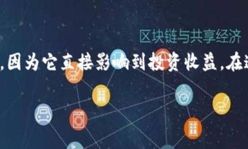 在进行加密货币交易时，了解手续费是一项非常重要的内容，因为它直接影响到投资收益。在这里，我们将深入探讨tpwallet提币到火币所涉及的手续费。

### tpwallet提币到火币的手续费详解