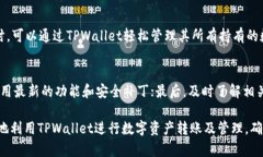   解决TPWallet申请转账授权