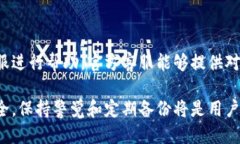   如何找回误删的TP钱包？