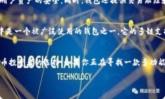 tpwallet 是一种以太坊和多