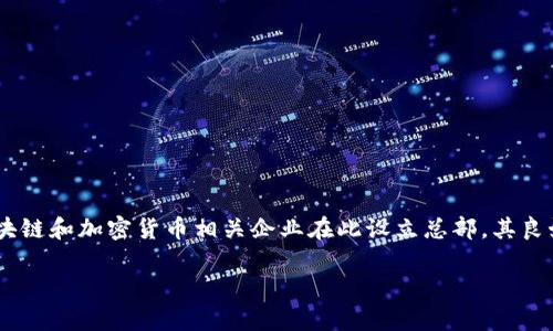 TPWallet的总部位于新加坡。新加坡作为一个国际金融中心，吸引了许多区块链和加密货币相关企业在此设立总部，其良好的法律环境和科技基础设施为TPWallet的运营提供了有效的支持和便利。

如果你对TPWallet有更多具体问题，欢迎随时询问！