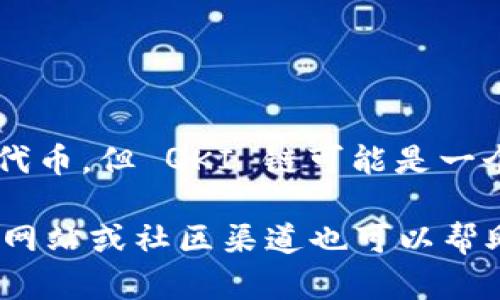 截至我知识更新的日期（2023年10月），没有明确的信息表明 TPWallet 拥有 QKI 链。TPWallet 是一个多链钱包，支持多种区块链资产和代币，但 QKI 链可能是一个比较新的项目或是一种特定用途的链，可能尚未被广泛支持或认可。

如果您想了解更多关于 QKI 链的信息，建议查看 QKI 的官方网站或官方社交媒体渠道，以获取最新的动态和消息。同时，TPWallet 的官方网站或社区渠道也可以帮助您确认是否支持 QKI 链。由于加密货币和区块链技术的发展迅速，新的链和项目层出不穷，因此保持关注相关的新闻和更新是十分重要的。