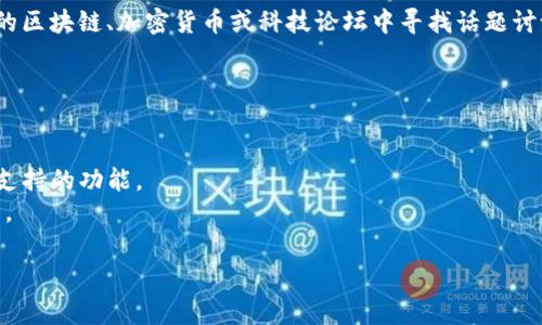 下载旧版软件通常并不推荐，因为旧版软件可能存在安全漏洞或不兼容的风险。但是如果您确实需要下载旧版TPWallet软件，您可以按照以下几种方法尝试：

### 1. 官方渠道

有些软件的官方网站会提供历史版本的下载链接。如果TPWallet有官方网站，您可以访问其官方网站查看是否有旧版软件下载的选项。一般来说，软件开发者会在官方网站上提供最新版和一些旧版的下载，以满足用户的需求。

### 2. 软件托管平台

一些第三方网站和软件托管平台会保存各种软件的旧版本。您可以在这些平台上搜索“TPWallet旧版”，并查看不同版本的下载链接。例如：

- **GitHub**：如果TPWallet是开源的，您有可能在其GitHub页面上找到旧版的发布记录。
- **APKMirror**：如果您是在下载Android版本，APKMirror是一个提供旧版APK下载的网站。
- **其他软件下载网站**：如Softpedia、CNET等，也可能会有旧版软件下载的选项。

### 3. 社区论坛和用户分享

一些用户论坛和社交媒体群组中，爱好者可能会分享他们保存的旧版软件。您可以在相关的区块链、加密货币或科技论坛中寻找话题讨论，有人可能会分享他们的旧版TPWallet软件。

### 注意事项

- **安全性**：在下载旧版软件时，请注意文件的来源，以免下载到潜在的恶意软件。
- **兼容性**：旧版软件可能不再支持最新的系统或某些功能。确保您了解所下载版本所支持的功能。
- **备份**：在安装旧版软件之前，可以考虑备份现有数据，以防止数据丢失或不兼容问题。

希望这些方法能帮助您找到旧版TPWallet软件！