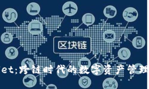 TPWallet：跨链时代的数字资产管理新选择