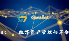 TPWallet——数字资产管理的