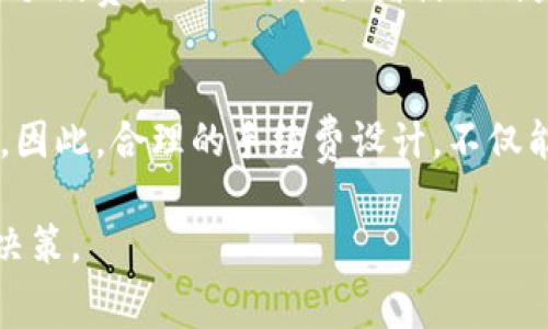    TPWallet卖币手续费详解：让你轻松了解费用结构  / 
 guanjianci  TPWallet, 卖币手续费, 数字货币  /guanjianci 

随着数字货币的快速发展，越来越多的人开始关注如何买卖数字资产。在这个过程中，交易手续费的计算往往成为投资者非常关心的一点。TPWallet作为一款流行的数字钱包，支持多种加密货币的交易，包括买入与卖出。在本文中，我们将详细探讨TPWallet卖币的手续费如何计算，以及相关的一些细节。

什么是TPWallet？
TPWallet是一款支持多种数字货币的智能钱包，用户不仅可以存储各种加密货币，还可以在平台上进行交易。该平台的界面友好且功能齐全，适合新手和经验丰富的投资者。用户可以轻松地将加密货币兑换成法币或其他数字资产，与此同时，TPWallet提供的安全性和隐私保护措施也让用户更加安心。

卖币手续费的基本概念
在TPWallet进行卖币操作时，通常会产生卖币手续费。手续费是平台为提供交易服务而收取的费用，主要用于支付网络交易成本、维护系统运行等。对于每一笔交易，用户都需要关注手续费的高低，因为这将直接影响到最终的 selling price（销售价格）。

TPWallet卖币手续费的计算方式
首先，TPWallet在卖币时，通常是按交易金额的一定比例收取手续费。这个比例可能会因市场情况与平台政策而有所不同。一般来说，卖币手续费会在交易发生前就明示出来，用户在完成卖币操作之前可以清楚知道自己需要支付的费用。此外，TPWallet可能会对不同的币种与金额设置不同的手续费比例。比如，大额交易可能享受更低的手续费，这样一来，用户在进行高频交易时就可以省下不少费用。

如何查看TPWallet上的卖币手续费
在TPWallet的交易界面，用户可以在进行卖币操作之前查看相关的手续费信息。通常在用户选择要卖出的币种、输入数量后的确认界面上，会显示出可供参考的实时手续费。通过这样的透明方式，用户可以提前了解自己的交易成本。

为什么手续费的高低影响投资决策
手续费的高低往往会直接影响投资者的利润。在考虑买卖数字货币时，低手续费的平台会显得更有吸引力，因为相同数量的交易最终到账的法币金额会更多。特别是在高频交易或短期投资中，每一笔交易所需支付的手续费都可能累计成较大的成本，导致投资收益大打折扣。因此，理解TPWallet的手续费结构，对于想要提高投资效率的用户来说至关重要。

相关问题探讨

1. TPWallet的买币手续费怎样计算？
TPWallet的买币手续费通常也是通过交易金额的一定比例来计算。用户在购买时，可以在交易界面查看相关的手续费信息。类似于卖币手续费，买币手续费也可能因币种与交易金额的不同而有所差异。对于新手来说，了解这一点十分重要，因为许多人在买入时往往只关注涨幅，而忽视了交易成本。若手续费较高，可能会在买入后短期内价格上涨的情况下依然无利可图，因此在进行交易前务必要清楚手续费的结构。

2. 如何选择适合自己的交易平台？
选择交易平台时，手续费无疑是一个重要的考虑因素。但是，除了手续费外，平台的安全性、用户体验、可交易的币种和技术支持等方面同样不可忽视。安全性尤为重要，因为加密货币的交易一旦被转走便无法挽回。此外，工具与功能的多样性也会提高用户的交易体验。例如，一个提供实时图表工具与市场趋势分析的交易平台，有助于用户制定更为合理的交易策略。最终，用户需要综合考虑各个方面来选择最适合自己的交易平台。 

3. 如何降低卖币的手续费成本？
降低卖币手续费可以通过多种方式实现。首先，选择低手续费的交易平台，如TPWallet等可为用户提供更合适的交易费用。此外，了解市场行情，及时把握最佳的交易时机，有助于提高交易效率。比如在手续费较低的时段或者使用特定的优惠活动时，卖币的费用会更划算。还可以考虑大额交易，因为一些平台可能会对大额的交易提供手续费减免的优惠。

4. 手续费会影响数字货币的流动性吗？
是的，手续费用的高低确实会对数字货币的流动性产生影响。流动性指的是资产的转换速度和交易活跃程度，手续费过高的交易平台容易让用户却步，导致交易量下降，进而影响该资产的市场活跃度。因此，合理的手续费设计，不仅能够吸引更多交易者参与，也能够保障市场的正常运转。对于希望频繁交易的用户来说，选择手续费较低的平台是提升交易频率、保持市场活跃度的一项重要策略。

在整个讨论的过程中，我们围绕TPWallet卖币的手续费进行了较为详尽的阐述，帮助大家理解其费用结构及影响因素。掌握手续费相关知识，将有助于用户在数字货币交易中做出更为理性和有效的决策。