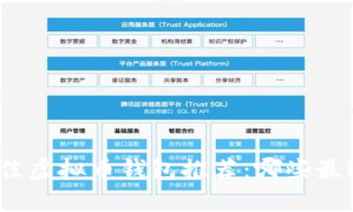  2023年最佳虚拟币钱包推荐：哪些最适合投资者？