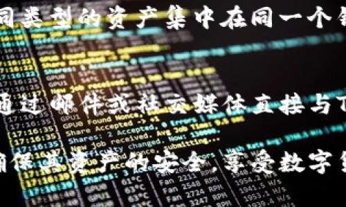   如何在TPWallet中安全存放DOGE：初学者指南 / 
 guanjianci TPWallet, DOGE, 数字货币存储 /guanjianci 

随着数字货币的普及，越来越多的人开始接触和投资各种虚拟货币，其中狗狗币（DOGE）因其独特的文化和社区支持而受到广泛关注。TPWallet作为一款多功能的数字货币钱包，为用户提供了安全存储和管理DOGE的便利。本文将介绍如何在TPWallet中安全地存储DOGE，以及其他相关的注意事项。

什么是TPWallet？

TPWallet是一款以用户为中心的多链数字货币钱包，旨在为用户提供便捷、安全的数字资产管理服务。它支持多种数字货币，包括但不限于以太坊、比特币和狗狗币。在TPWallet中，用户可以轻松进行转账、收款、交易以及参与DeFi项目等。其用户友好的界面和强大的功能吸引了大量的数字货币爱好者，尤其是新手用户。

为什么选择TPWallet存储DOGE？

选择TPWallet存储DOGE有多种理由。首先，TPWallet提供强大的安全保障，用户的私钥和助记词都被安全地存储在本地，确保没有第三方可以访问。其次，TPWallet支持多链操作，这意味着用户不仅可以存储DOGE，还可以同时管理其他数字资产，减少了管理多个钱包的麻烦。此外，TPWallet的交易速度快，手续费相对较低，适合频繁交易的用户。

如何在TPWallet中存放DOGE？

存放DOGE在TPWallet的步骤相对简单。首先，用户需要下载TPWallet应用并完成注册。注册后，用户需要创建一个新的钱包，并妥善保管好助记词，这是访问声称钱包的唯一方法。如果助记词丢失，即使是TPWallet也无法恢复你的资产。

成功创建钱包后，用户可以通过几种方式将DOGE存入钱包：
1. 从交易所提现：许多交易所支持直接将DOGE提现到TPWallet的地址中。
2. 接收转账：用户可以共享自己的DOGE地址，其他人可以通过这个地址向用户转账DOGE。
3. 使用其他钱包转账DOGE：如果用户在其他钱包中持有DOGE，可以通过输入TPWallet地址将其转账过来。

存储DOGE的安全措施

尽管TPWallet提供了相对安全的环境，用户在存储DOGE时仍需采取一些额外的安全措施。首先，确保设备的安全，避免在公共网络下进行交易。同时，定期更换钱包的密码，并启用双因素认证以增加安全性。此外，用户可以考虑将部分DOGE存放在冷钱包中，以防止在线攻击。

TPWallet在未来的发展前景

随着DeFi和NFT的兴起，数字货币钱包的功能正在不断扩展。TPWallet也在不断更新其功能以适应市场需求。从用户反馈来看，TPWallet的用户界面设计与友好程度在不断改进，许多新功能正在开发中，预计将在未来几个月内上线。这将使TPWallet在竞争激烈的数字货币钱包市场中占据更有利的位置。

常见问题解答

问题1：TPWallet如何保证私钥安全？
TPWallet的私钥存储管理是其安全性的基础。用户的私钥不存储在服务器上，而是保存在用户设备本地的安全环境中。用户在创建钱包时，会生成一个助记词，这个助记词是用户唯一访问其钱包和资产的凭据。确保助记词的安全、不要分享私钥以及启用双因素认证等措施，将进一步提升安全性。

问题2：如果我丢失了助记词，该怎么办？
助记词是用户获取和恢复数字资产的唯一途径。如果丢失助记词，TPWallet无法帮助用户恢复钱包或资产。这就是为什么在创建钱包时，建议用户将助记词保存在安全的地方，可以考虑将其写下来并存储在安全的地方，或使用密码管理工具。用户在创建钱包时一定要仔细，并确保助记词的完整性和安全性。

问题3：TPWallet支持哪些数字货币？
TPWallet支持多种数字货币，包括比特币（BTC）、以太坊（ETH）、狗狗币（DOGE）等主流货币，以及一些热门的ERC-20代币。钱包的多链支持使得用户可以将不同类型的资产集中在同一个钱包中进行管理，提升了使用的便捷性和灵活性。此外，TPWallet还定期更新支持的新币种，以满足市场用户的需求。

问题4：如果遇到交易问题，TPWallet的客户支持如何？
TPWallet提供了全天候的客户支持服务，用户可以通过应用内的支持功能或官方网站联系团队以获得帮助。常见问题可以在FAQ中找到，如果无法解决，可以通过邮件或社交媒体直接与TPWallet的支持团队联系。保证用户在使用过程中若遇到问题能够及时得到回应和解决是TPWallet的一项重要承诺。

总的来说，TPWallet以其友好的用户界面和安全的私钥存储，为用户提供了一个理想的环境来存储DOGE及其他数字货币。通过认真遵循安全措施，用户可以确保其资产的安全，享受数字货币带来的便利。