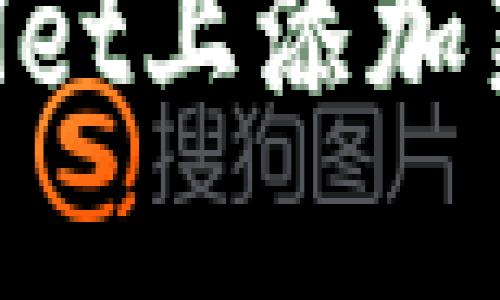 如何在TPWallet上添加新币：详尽指南