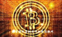 : 探索国外虚拟币的机遇与