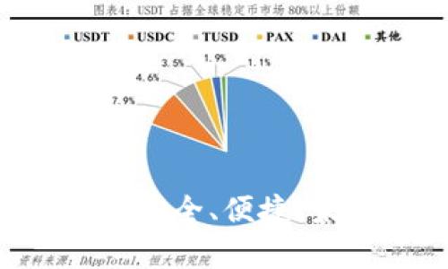 全面解析MK虚拟币钱包：安全、便捷、未来的数字资产管理工具