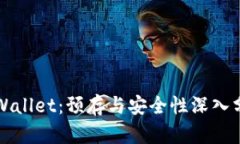 TPWallet：预存与安全性深入