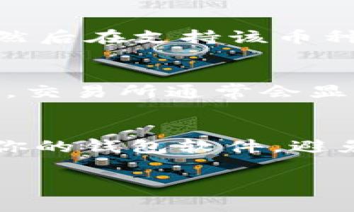 为了将FIL币（Filecoin）转移到TPWallet（一个多币种钱包），可以按照以下步骤进行操作。请注意，在进行任何交易之前，确保你了解相关的风险，及交易的费用。

### 步骤一：准备工作
在进行任何转账之前，你需要确保以下几点：
1. **下载和安装TPWallet**：前往TPWallet的官方网站或应用商店，下载并安装最新版本的TPWallet。
2. **创建或导入钱包**：如果你是第一次使用TPWallet，请按照提示创建一个新钱包；如果你已有其他钱包，可以选择导入现有钱包。
3. **备份助记词**：创建钱包后，你会得到一个助记词，请务必将其妥善保存，方便未来恢复钱包。

### 步骤二：获取TPWallet地址
1. **打开TPWallet**：登录到你的TPWallet账户。
2. **选择FIL币**：在TPWallet的主界面找到并选择Filecoin（FIL）。
3. **获取钱包地址**：点击“接收”或“收款”按钮，系统会显示你的FIL钱包地址，通常是一个以“f”开头的字符串。将此地址复制或记下。

### 步骤三：从交易所转出FIL币
如果你的FIL币存放在交易所（如Binance、Huobi等），需要进行以下操作：
1. **登录交易所账户**：访问你存放FIL币的交易所，并登录你的账户。
2. **查找提现选项**：在交易所的主界面找到“提现”或“提币”的选项。
3. **填写提现信息**：
   - **选择FIL币**：在提币列表中选择Filecoin（FIL）。
   - **填写TPWallet地址**：将步骤二中复制的TPWallet地址粘贴到对应的地址栏中。
   - **填写金额**：输入你想转账的FIL数量。
4. **确认并提交**：确认地址和金额无误后，提交提现请求。交易所可能会要求你进行身份验证或发送确认邮件。

### 步骤四：等待确认
提交提现请求后，需等待交易所处理。通常情况下，FIL币的转账需要几分钟到几小时不等，此期间可以查看钱包的转账记录。

### 常见问题
以下是关于如何将FIL币转移到TPWallet的一些常见问题：

问题一：为什麽我的FIL转账延迟？
转账延迟可能由多种原因造成，首先要确认是否输入了正确的钱包地址。如果地址错误，转账可能会失效。其次，网络拥堵会导致交易确认时间延长，尤其是在高交易量时。确认交易状态也可以通过区块链浏览器来跟踪你的转账情况。如有必要，可以联系交易所的支持团队寻求帮助。

问题二：我能否在TPWallet内进行FIL币的交易？
TPWallet作为一款多币种钱包，支持多种数字货币的存储和管理，但其交易功能可能受到限制。你可以将FIL币存储在TPWallet内，然后在支持该币种的交易所进行交易。如果TPWallet集成了去中心化交易平台（DEX），你也有可能在其中进行交易。

问题三：转账FIL币需要支付交易费用吗？
是的，转账FIL币时需要支付网络交易费用。这是为了激励矿工处理你的交易请求。具体费用取决于网络的负载和你选择的转账速度。交易所通常会显示交易费用，确保在转账前了解相关的费用信息，以避免因手续费超出你的预期而产生问题。

问题四：如何确保我的TPWallet安全？
确保TPWallet安全的关键在于保护你的私钥和助记词。不要将这两者分享给任何人或存储在容易被人获取的地方。另外，定期更新你的钱包软件，避免使用过时的版本，提高安全性。同时，使用功能齐全的安全设置，如启用双重认证（2FA）等，提高账户安全性。

通过以上步骤和解答，如果你遵循每一步的指导，应该能够顺利将FIL币转移到TPWallet。务必保持警惕，确保每次操作的安全性！