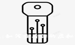 : 彻底掌握：如何查看你的