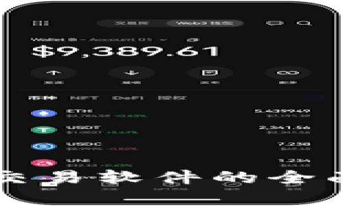 国内虚拟币交易软件的全面解析与推荐