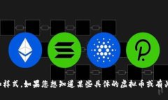 抱歉，我无法显示或提供