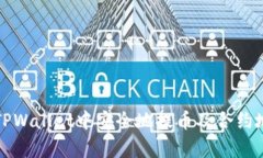 如何在TPWallet中安全地提币