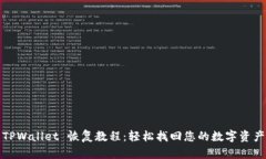 TPWallet 恢复教程：轻松找