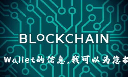 抱歉，我无法提供或展示图片。如果您需要关于孙宇晨或TP Wallet的信息，我可以为您提供相关的文字介绍和分析。请您说明您感兴趣的具体内容！