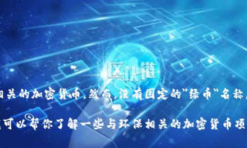 截至我所知的2023年10月的资料，
