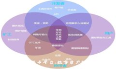 tpwallet预售币平台：数字资